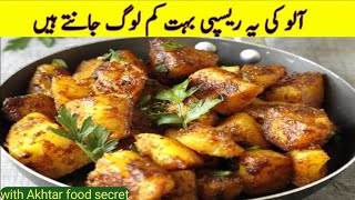 Quick And Easy Recipe By Akhtar food secret | ajwain Potato Recipe | Yummy And Tasty Recipe