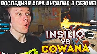 ПОСЛЕДНЯЯ ИГРА ИНСИЛИО В СЕЗОНЕ! - Insilio vs cowana Gaming | Esea Advanced S42 (CS:GO)