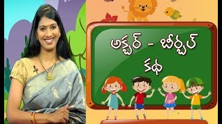 Akbar - Birbal Story | Deepakka Kathalu | juniors by ETV