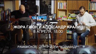 Концерт в Раменском | Handpan music