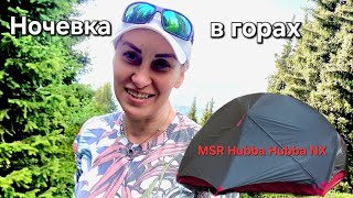 ⛰️Красивый закат,  ужин на костре, новые знакомства. Ночь в новой палатке🏕