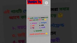 গার্লফ্রেন্ড 🤭 #কcomedy #song #shorts #trending #coversong #newvideo