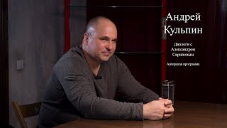 Андрей Кульпин - об экологии, лучшей жизни и полетах на параплане