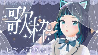 【縦型配信】最新曲を頑張って弾き語りしたい歌枠【水科葵/ジェムカン】#shorts