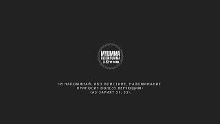 Стремитесь к довольству Всевышнего Аллаха. Шейх Асхат.