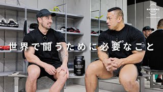 【カネキン×ポパイ関根】異色のコラボで対談！！〜世界で闘うために必要なこと〜