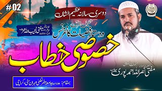 Khusoosi Khitab By Molana Nasrullah ahmadpuri Sahab, Jamia Tul Murtaza, Khatme quran o Dastar Bandi,