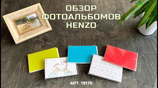 Фотоальбом c кармашками Henzo 19179(минифотоальбом)