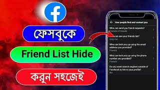 How To Facebook Friend List Hide । Facebook friend list hide korvo kivabe । Fb Friend list hide 2024