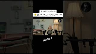 قصة الروجية الحلقة 1