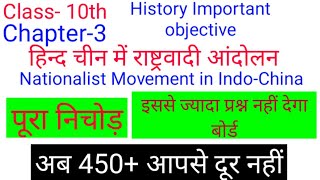 Class 10th, History chapter-3, हिन्द चीन में राष्ट्रवादी आंदोलन, Important objective प्रश्न, NCERT