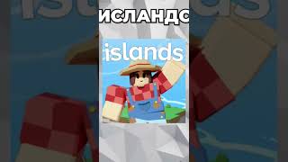 Удалённые Roblox Игры #роблоксигры #youtubeshorts #rabbitmusic #рекомендации #мем