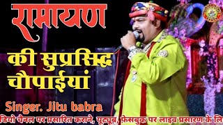 रामायण की सुप्रसिद्ध चौपाईयां || मंगल भवन अमंगल हारी || #bhajan#ramayan #chaupai || Sundar music