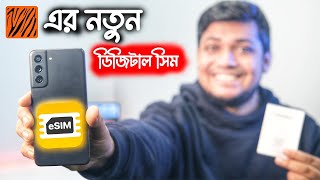 সিম ছাড়া চলবে মোবাইল ! eSIM - banglalink বাংলালিংক ই-সিম A to Z