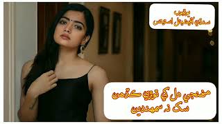 #Fozia Soomro #Muhnje Dill Khe Tore Kadhen Sukh N Sumhden #New Sindhi Song