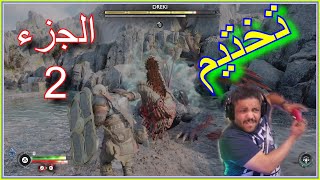 God Of War Ragnarok Playthrough 2 - تختيم قود اوف وور - الجزء الثاني