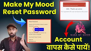 Make My Mood Reset Password कैसे करें। Already used I'd Problem Solve करें अभी! Account कैसे पायें।