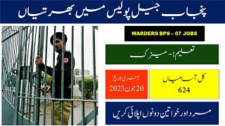 Prison Department Punjab Jobs 2023 | Punjab Prisons Department Jobs 2023 | Jail Dept Jobs 2023