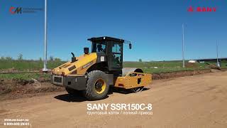 Грунтовый каток SANY SSR150C 8 в работе I Строительные Машины