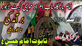 27 Safar 2024 | Baramdagi Taboot Imam Hassan |Markazi Ziarat| Imambargah Babul Murad Mochi Gate Lhr