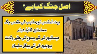 What is Real War | Prophet Dawud Story in Urdu | Moral Story | Emotional Story | Sachi Kahani