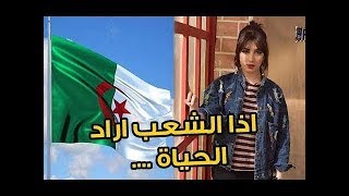 مرة اخرى سهيلة بن لشهب تخرج عن صمتها بخصوص احتجاجات الجزائريين وهذا ما قالته Souhila ben Lachhab