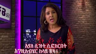 G and B Ministry "እግዚአብሔርን እንወቅ" ክፍል 2