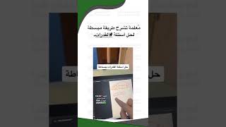 طريقة مبسطة اسئلة القدرات