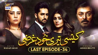 Kaisi Teri Khudgharzi Last Episode 34 || Kaisi Teri Khudgharzi Episode 34 (English Subtitles).