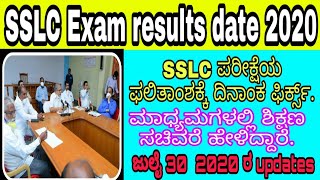 Karnataka sslc board exam results date 2020 | education minister announced in sslc result date.