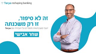 הסיפור של שחר אבישי עם טריא