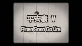 Pinan Sono Go Ura - IKFKK