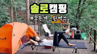 [솔로캠핑] 집에 있는 술 다 털어서 가는 캠핑 / 모든게 완벽했다 / 셋팅하고 눕고 밥먹고 눕고 / 전기장판의 계절