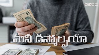 Amanda ClaymaN  Money |   మనీ డిస్మోర్ఫియా| BOTT News #hyderabad