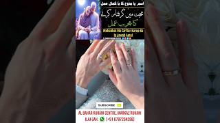 Most Powerful wazifa for Mohabbat | dua for love | mohabbat ka wazifa |Al Bahar Ruhani Centre