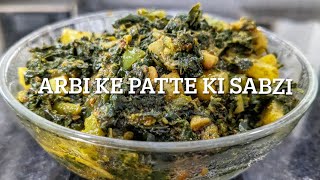 Arbi ke patte ki sabzi | Authentic Indian Recipe  | सबसे स्वादिष्ट अरबी के पत्ते की सब्जी