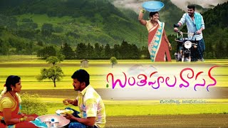 Banthipula Vasana Latest Folk Song 2022 | Telangana Folk Song Acting. pavani Reddy. A.Srinivas goud