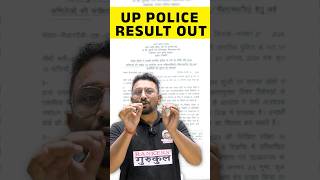 UP Police Re Exam Result Out | UP Constable Re Exam Result 2024 | UP Police Final Cut off 2024