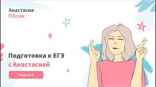 ЕГЭ-2024: видеокурс. Задание 3