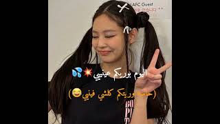 انتوا شو لون عيونكم؟ #blackpink #skz #bts #txt #توايس #اتزي #كليبر #ليسيفرام #نيوجيز #كيبوب_ستان 💋🔥😭