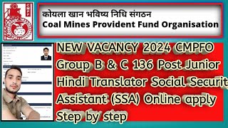 CMPFO Group B & C Recruitment 2024 – Apply Online for 136 Posts आवेदन करने का पूरा प्रोसेस ||