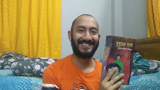 বুবুনের বাবা | Book Review in Bangla | Tian