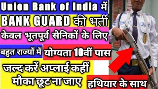 Ex-serviceman Jobs in Bank में भूतपूर्व सैनिकों की बंपर भर्ती हथियार के साथ