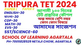 Tripura TET Exam Preparation 2024 ( Paper I, II)| How to score High In TET EXAM 2024 | TET Coaching|