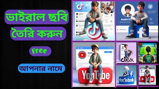 bring image তৈরি করুন নিজের পোফাইল এর নামে || AI picture