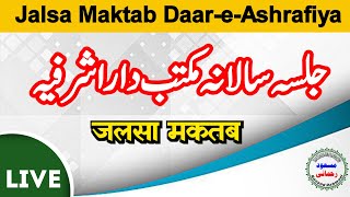 Jalsa Maktab Daar-e-Asrafiya Nyaharkhedaजलसा मकतब दारे अरकम न्याहारखेडा