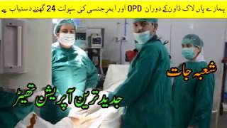 Life Care Hospital Rahwali Gujranwala Cantt