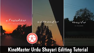 how to make poetry videos in kinemaster | urdu shayari wali videos kaise banaye kinemaster se