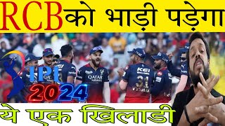 IPL AUCTION 2024:  RCB team One Weak Point In IPL 2024 | IPL 2024 | RCB Squad 2024| RCB Team 2024