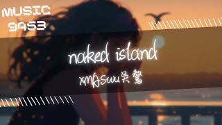 XMASwu(吳驁) - naked island | 謝謝你們一直都got my back 沉迷在我自己裡的fantasy | 動態歌詞 Lyric Video